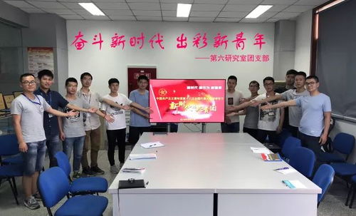 青春向黨，科技報(bào)國(guó)——四川航天系統(tǒng)工程研究所青年深入學(xué)習(xí)團(tuán)的十八大精神，勇攀網(wǎng)絡(luò)系統(tǒng)工程技術(shù)開(kāi)發(fā)新高峰